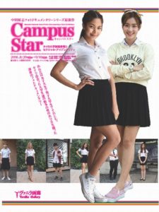 ヴァニラ画廊で8月29日から9月10日まで開かれる中田柾志さんの「キャンパス・スター（Campus star)-タイの大学制服事情とセクシャル・アイデンティティ」のフライヤー。